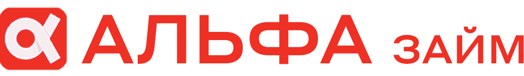 Логотип «Альфа займ»