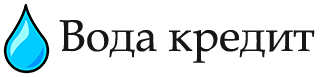 Логотип «Вода Кредит»