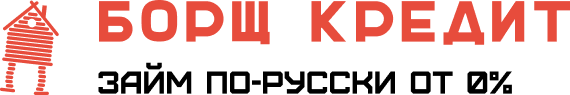 Логотип «Борщ Кредит»