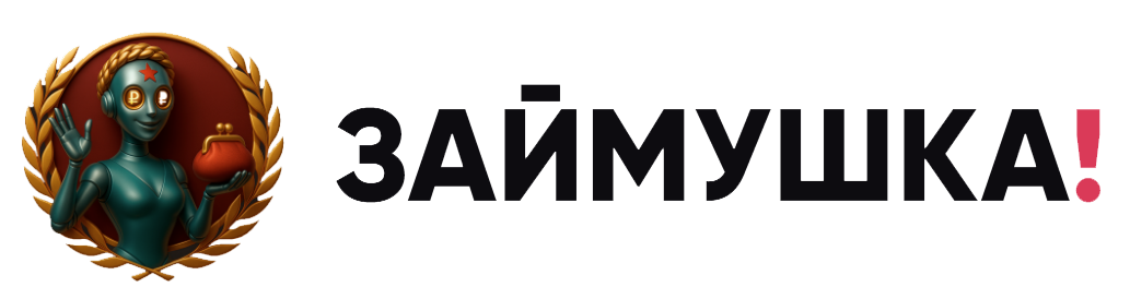 Логотип «ЗАЙМУШКА»