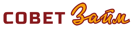 Логотип сайта - «‎Советские займы»